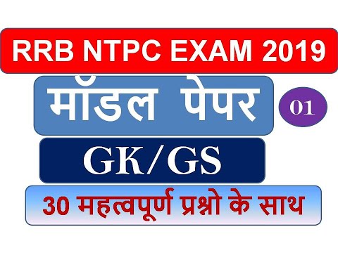 ntpc gk and gs