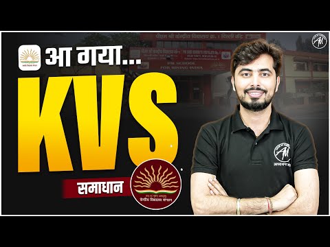आ गया KVS 2025 समाधान : by Rohit Vaidwan Sir