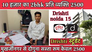 Per person 2500 rent in Ashok nagar drishti ias || #dristiias #drishtiiasnoida #upsc #noida15