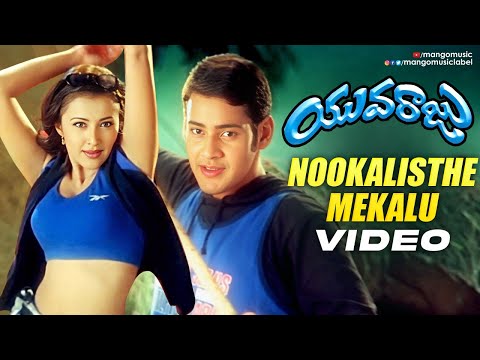 Mahesh Babu | Yuvaraju Movie Songs | Nookalisthe Mekalu Video Song | Sakshi Shivanand | Simran