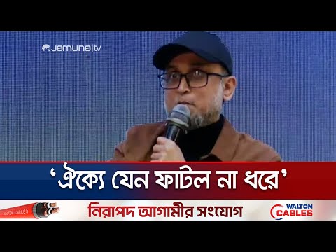 ‘বহু সংস্কৃতি, বহু ধর্মের বিকাশে কাজ করতে চায় সংস্কৃতি কমিশন’ | Adviser Farooki | Jamuna TV