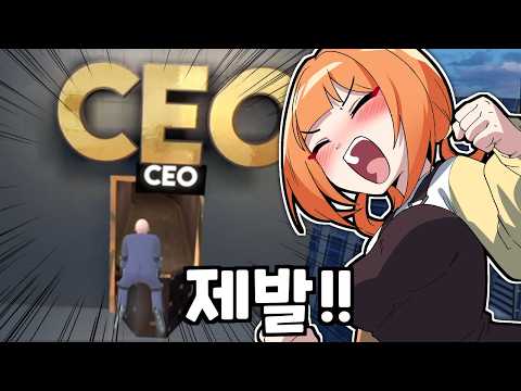 34시간동안 CEO 도전했습니다!!!!!!!