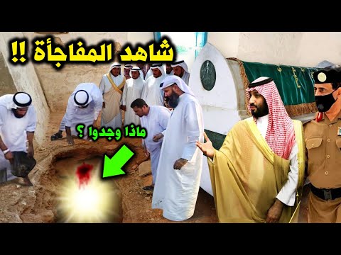 السعوديه نقلوا جسد سيدنا حمزة بن عبدالمطلب عم الرسول ﷺ من قبره ؟ لن تصدق ماذا وجدوا داخل القبر ؟!