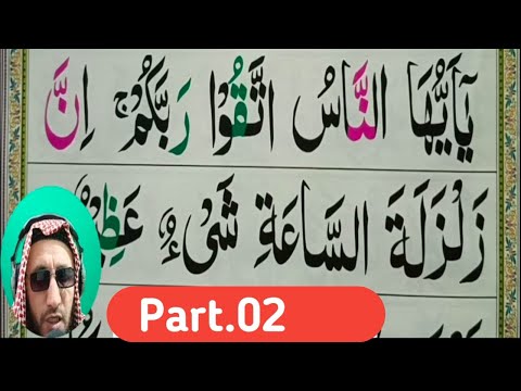 Surah Al-Hajj Full || Learn Surah Al Hajj With Tajweed |Surah Hajj Word By Word | Quran Teacher USA