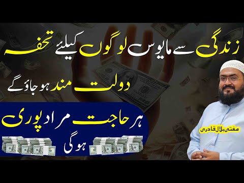 Dolatmand hone ka sab sy powerful wazifa | dua for money and hajat | rohani book | mbq