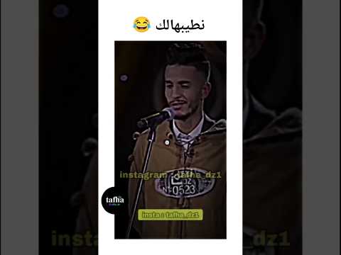 ليا ضحكت متنساش إشتراك في القناة 🥺 #الجزائر #اكسبلور #المغرب #ضحك #shorts #funny #viral #reels #fyp