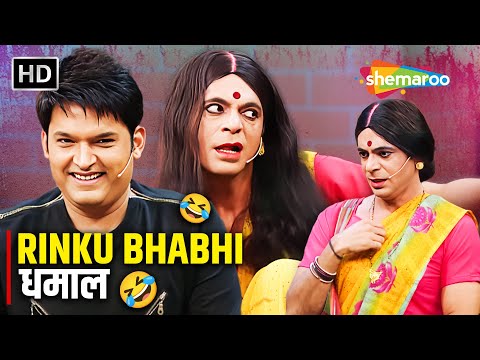 Sunil Grover HILARIOUS Comedy As Rinku Bhabhi 🤣🤣|| The Kapil Sharma Show | #TKSS