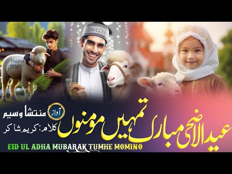 Bakra Eid naat 2025 ! Eid ul adha Mubarak tumhe momino ! Qurbani special kalam ! Bakra Eid ka naat