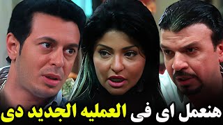 لما تجمع صحابك علشان يتفق علي الثفة الجديد😮🔥