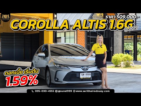 COROLLAALTIS1.6Gปี2019ไมล์น้อยมาพร้อมเบาะหนังยางเปลี่ยนใหม่ท