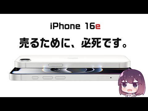 iPhone16eの販売価格がしれっと変わっていた件