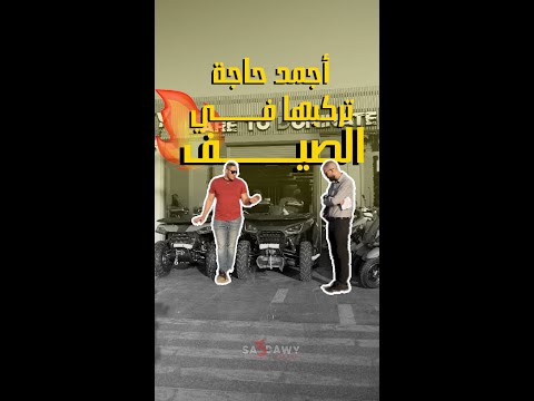 الصيف مينفعش من غير بيتش باجي