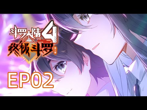 【斗罗大陆4 终极斗罗】第三季 第二话  龙王广场乐公子丨Soulland Ⅳ The ultimate warrior EP106