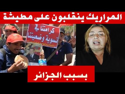 مطيشة دابزت خلطتها على المراريك بعد ماكانت تعاير الجزائر