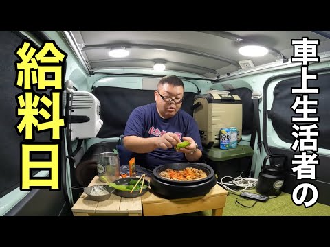 【月給9万円】車内でサムギョプサル＆焼きメシ爆食！