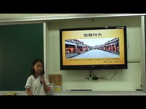 觀光景點報告-三峽老街 - YouTube