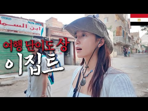 입국 10분만에 택시비 10배 눈탱이 맞는 이집트 - 🇪🇬1