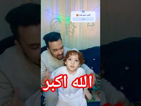 الله اكبر الله اكبر لا اله الا الله 💚 تكبيرات العيد بصوت محمود #shorts