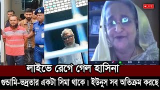 নেতা কর্মীতে জেল ভরেছে। এ মাসেই দেশে আসছি। লাইভে অঝরে কাঁদছে হাসিনা। sheikh hasina live