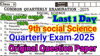 9th social Quarterly Question paper 2025 | Quarterly  | 9th Social Science 2025 English Medium