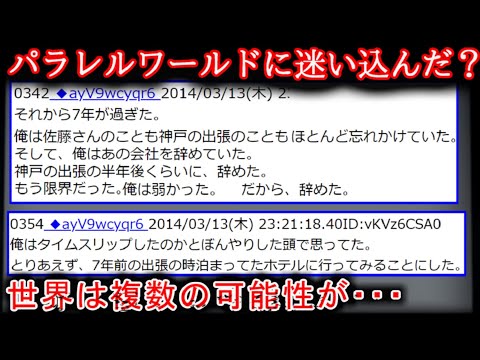 【2ch怖い話】パラレルワールドにいるかもしれない【ゆっくり】