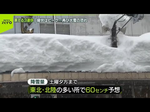 【“強烈寒波”】3連休は大雪の恐れ…疲労はピーク