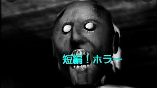 【ホラーゲーム】グラニーのいえに遊びにいってきた！(恐怖)w