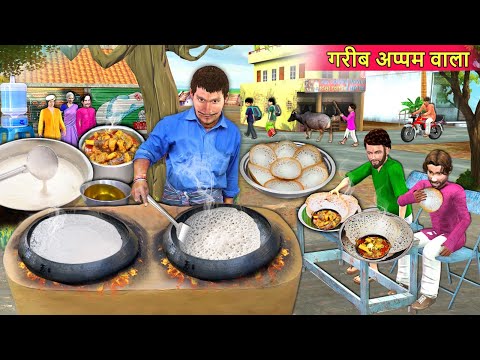 Garib Appam Wala Roadside Street Food Seller Ban Gaya Contractor Hindi Kahaniya Hindi Moral Stories