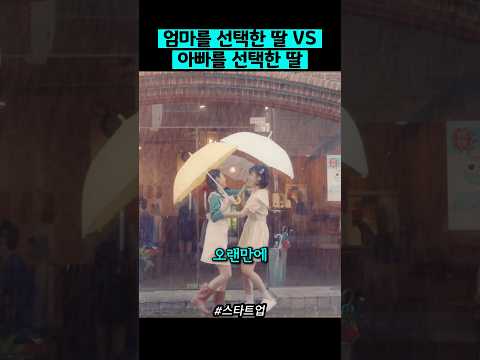마지막이 다른 자매의 선택