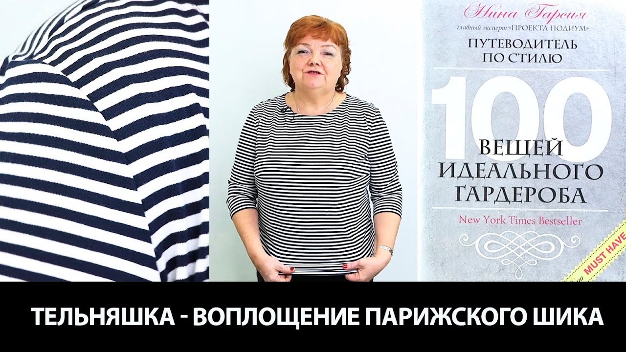 Тельняшка - воплощение Парижского шика Моделирование футболки тельняшки Уменьшение раствора вытачек