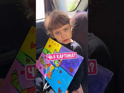 Чья картина 🖼️?