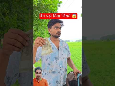 पैसों का बैग मिलाDailyVlog-33#shortvideo😱#azan#islamicvideos #islamicstutus#shortsfeed#quran #shorts