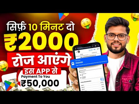 10 मिनट में ₹20,000 कमाएं!💰| Best Real Earning App 2024 | Paise Kamane Wala APP For Students🤑