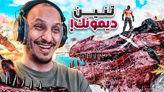 أرك فالكونز 13 | انتاج قاتل الديمونك والسلستيال!! Ark Survival Ascended