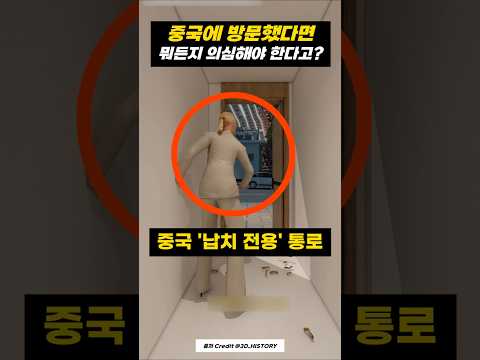 중국에 숨겨져 있다는 '비밀 통로' 수준