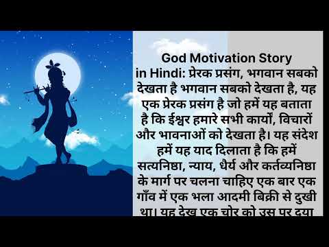 भगवान सबको देखता है | God Motivational Story in Hindi| #motivation #god #story #storytelling #trend