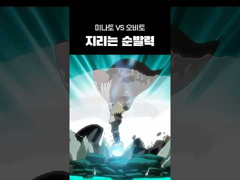 스승과 제자의 싸움, 미나토의 지리는 순발력
