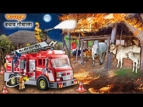 Power Wheels Firetruck Rescue With Cow Shed House Hindi Kahaniya Hindi Moral Stories Hindi Stories