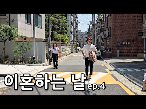 이혼하러 가는 길, '법원 앞 해물찜 맛집'에서 어색한 마지막 식사