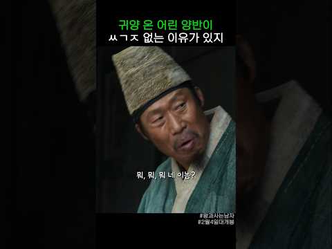 밥투정 하는 어린 양반 #왕과사는남자 #영화 #2월4일대개봉 #유해진 #박지훈 #장항준