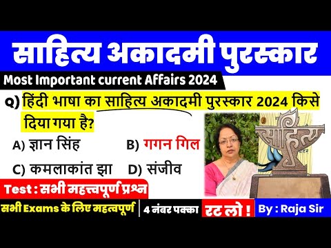 Sahitya Akademi Award 2024 | साहित्य अकादमी पुरस्कार 2024 | Awards and Honours |Current Affairs 2024