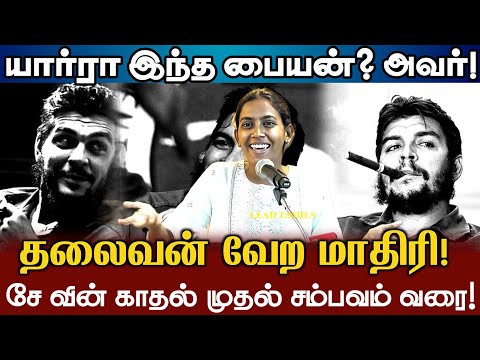 சே வின் காதல்! இப்படி வாழலயேனு ஏக்கம் வரும்! இயல்பாக பேசிய மிர்துளா! Mirthula About Che Guevara Love