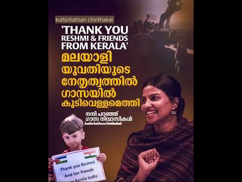 ഗാസ നന്ദി പറഞ്ഞ് രശ്മിക്കും കൂട്ടര്‍ക്കും...#motivation #quotes #shorts
