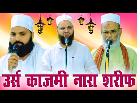 Syed Chand Miyan Kazmi | Syed Fakhrul Islam Qadri Kazmi Bayan 2025 | Urs Kazmi Nara Sharif Kaushambi