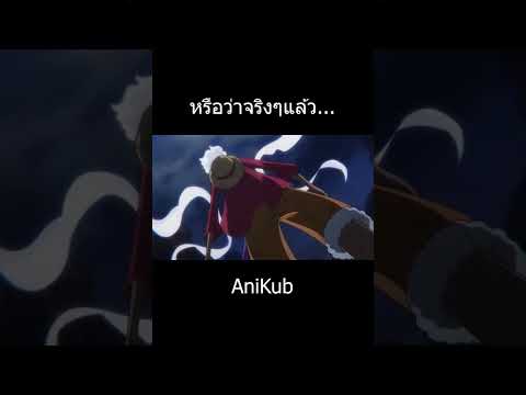 วันพีซคือ... | วันพีซ | One Piece | #10days10shortsth