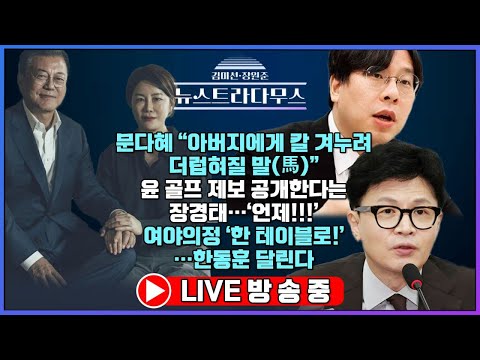 [🔴LIVE] 이제 제발 그만! "조적조" 에 이은 신조어 '문적문'?!