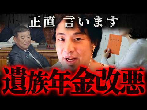 ※緊急※専業主婦完全終了！遺族年金が5年間で打ち切りになる件について【 切り抜き 思考 論破 kirinuki hiroyuki】
