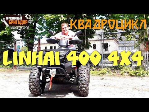 Linhai 400