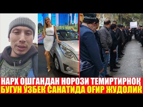 НАРХ ОШГАНДАН НОРOЗИ ТЕМИРТИРНОҚ. БУГУН ЎЗБЕК САНАТИДА ЖУДОЛИК