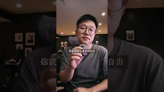 自由是說「不」的權利